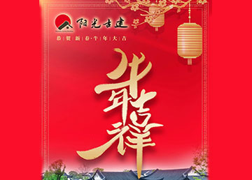 歲歲歡愉,牛年美好,新春快樂！
